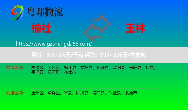 榆社县到玉林物流