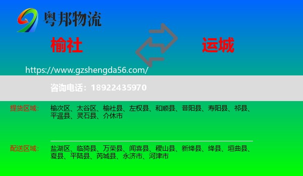 榆社县到运城物流