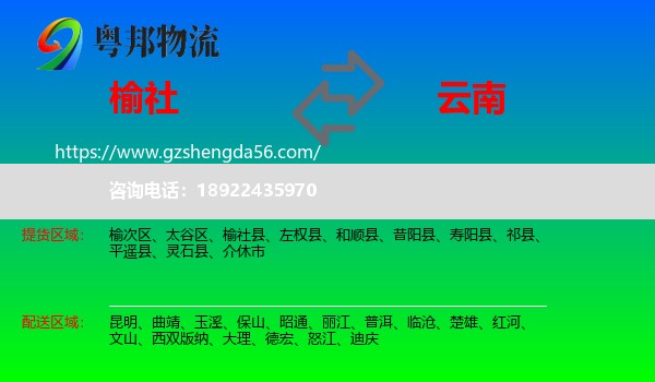 榆社县到云南物流