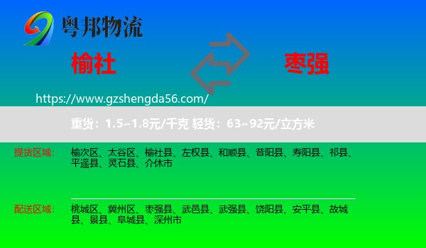 榆社县到枣强县物流专线