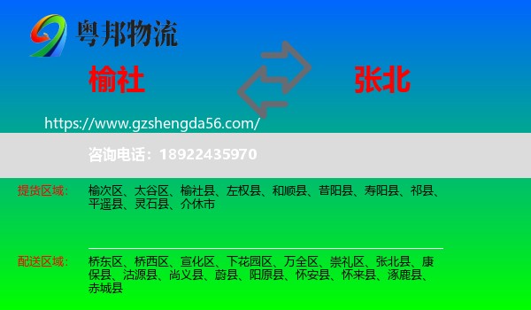 榆社县到张北县物流专线
