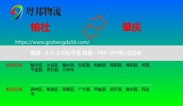 榆社县到肇庆物流