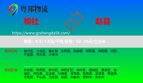 榆社县到赵县物流专线