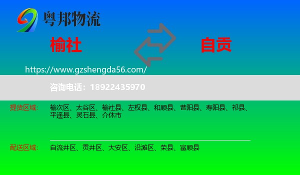 榆社县到自贡物流