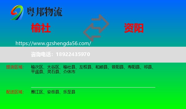 榆社县到资阳物流