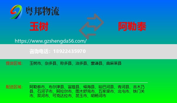 玉树到阿勒泰物流专线