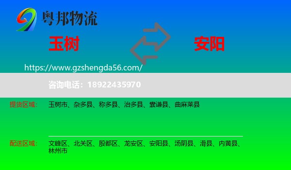 玉树到安阳物流专线