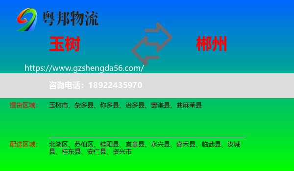 玉树到郴州物流专线