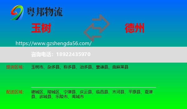 玉树到德州物流专线