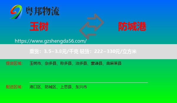 玉树到防城港物流专线
