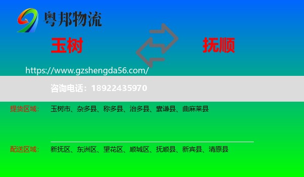 玉树到抚顺物流专线