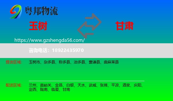 玉树到甘肃物流专线