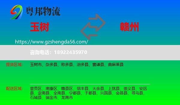 玉树到赣州物流专线