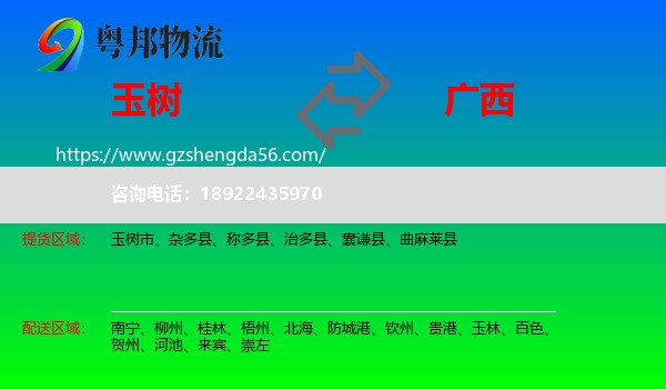 玉树到广西物流专线