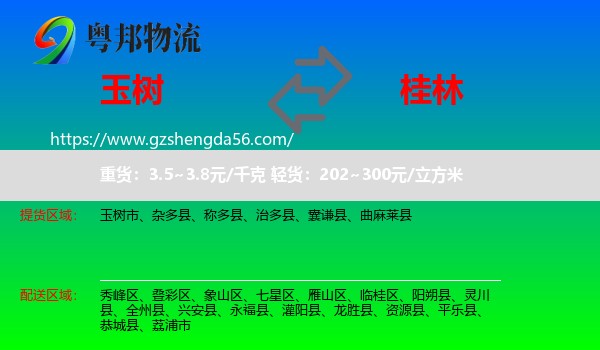 玉树到桂林物流专线