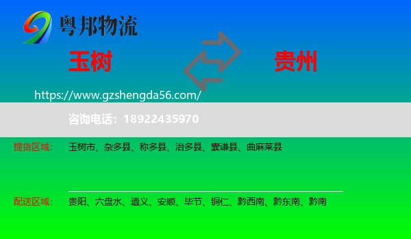 玉树到贵州物流专线