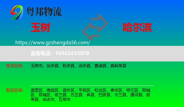 玉树到哈尔滨专线