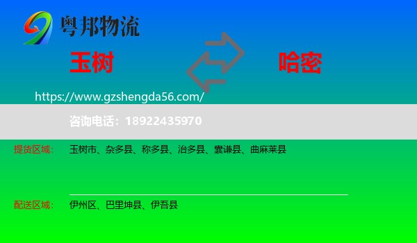 玉树到哈密物流专线