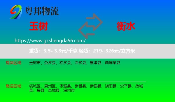 玉树到衡水物流专线