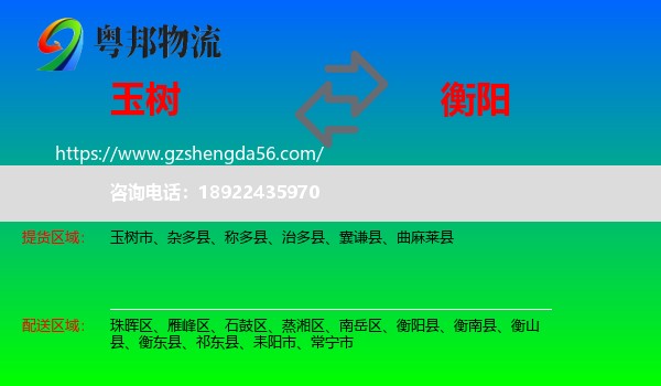 玉树到衡阳物流专线