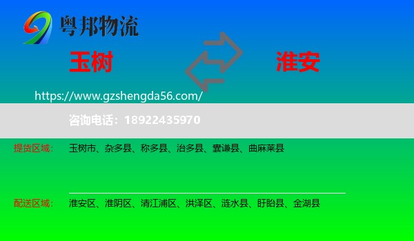 玉树到淮安物流专线