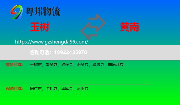 玉树到黄南物流专线