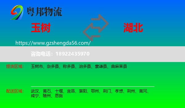 玉树到湖北物流专线