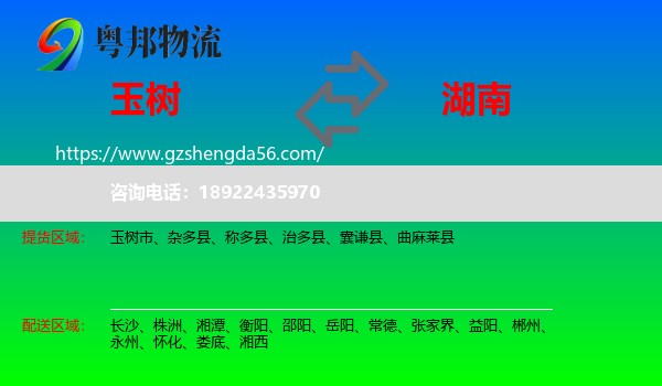 玉树到湖南物流专线