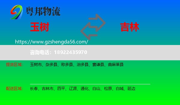玉树到吉林物流专线
