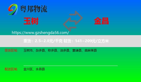 玉树到金昌物流专线