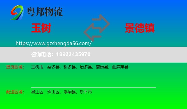 玉树到景德镇物流专线