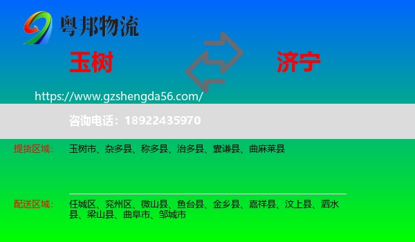 玉树到济宁物流专线