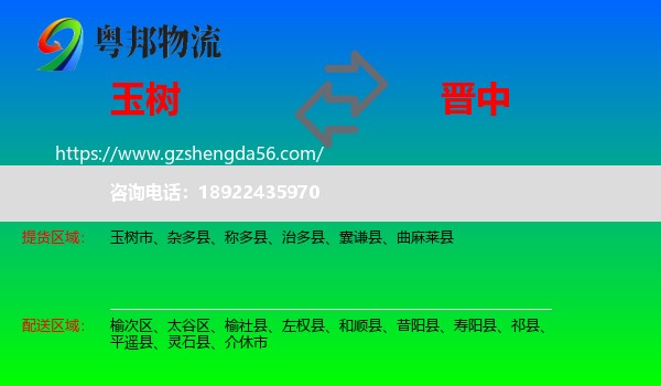 玉树到晋中物流专线
