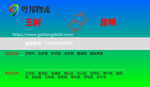 玉树到昆明专线