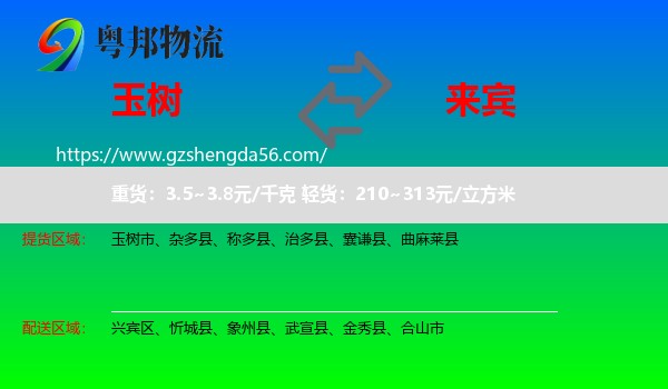 玉树到来宾物流专线