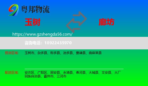 玉树到廊坊物流专线