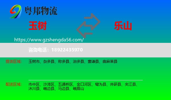 玉树到乐山物流专线