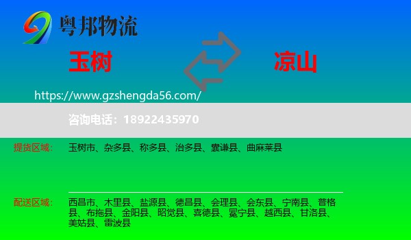 玉树到凉山物流专线