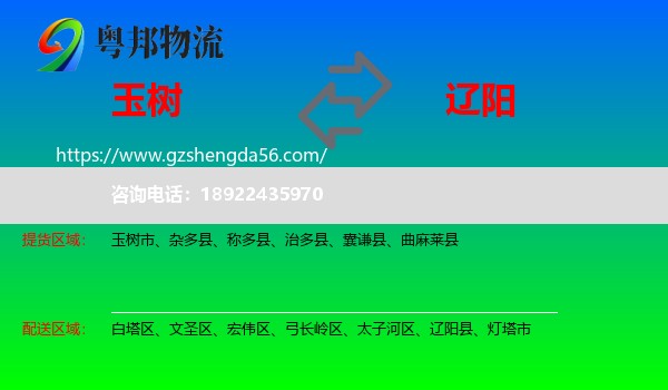 玉树到辽阳物流专线