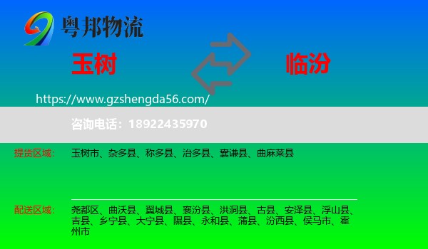 玉树到临汾物流专线