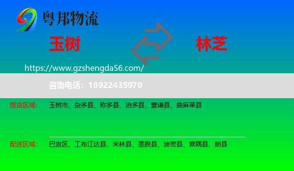 玉树到林芝物流专线