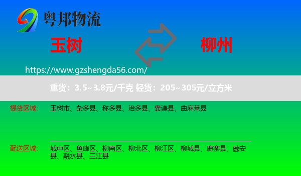 玉树到柳州物流专线