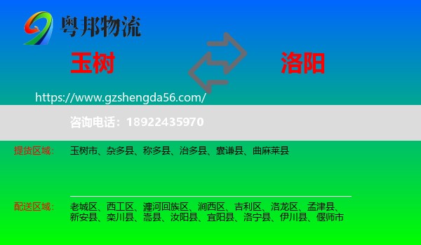 玉树到洛阳物流专线