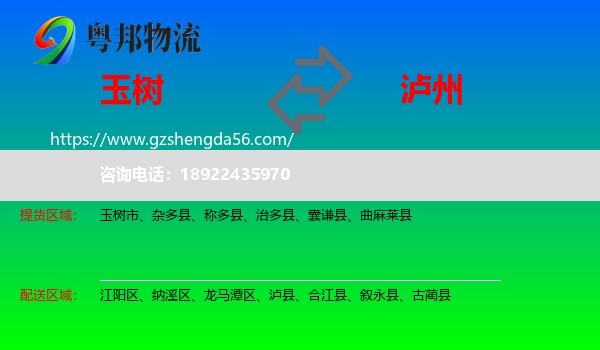 玉树到泸州物流专线