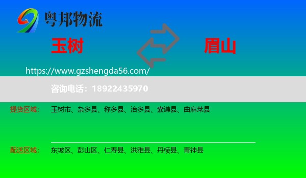 玉树到眉山物流专线