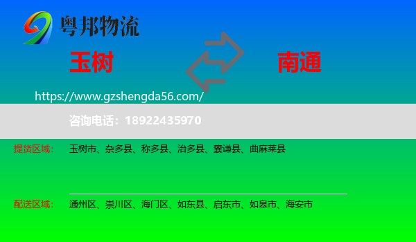 玉树到南通物流专线