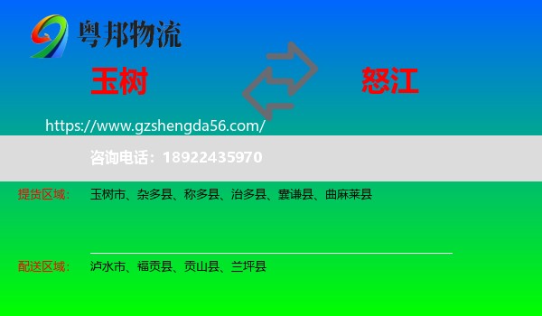 玉树到怒江物流专线