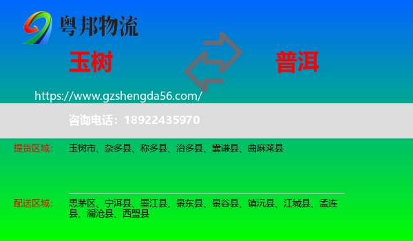 玉树到普洱物流专线
