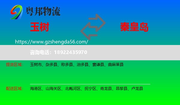 玉树到秦皇岛物流专线