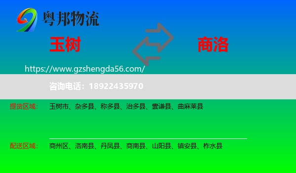 玉树到商洛物流专线